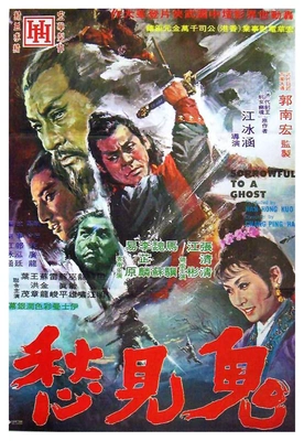 유령검