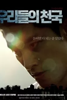 우리들의 천국