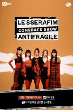 르세라핌 컴백쇼 : ANTIFRAGILE