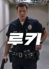 루키