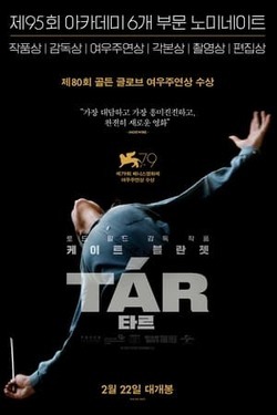 TAR 타르
