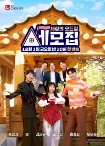 세모집 