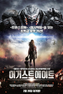 어거스트 에이트
