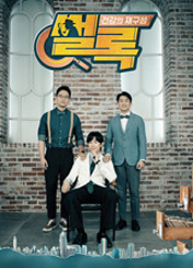 건강의 재구성 썰록