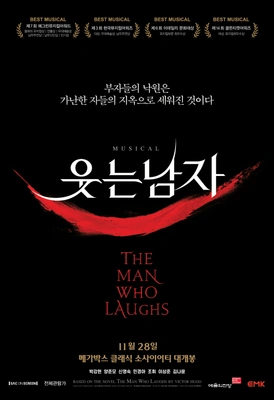 웃는남자 감독판