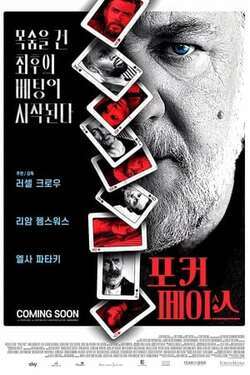 포커페이스