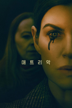 메이트리아크