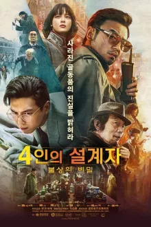 4인의 설계자: 불상의 비밀