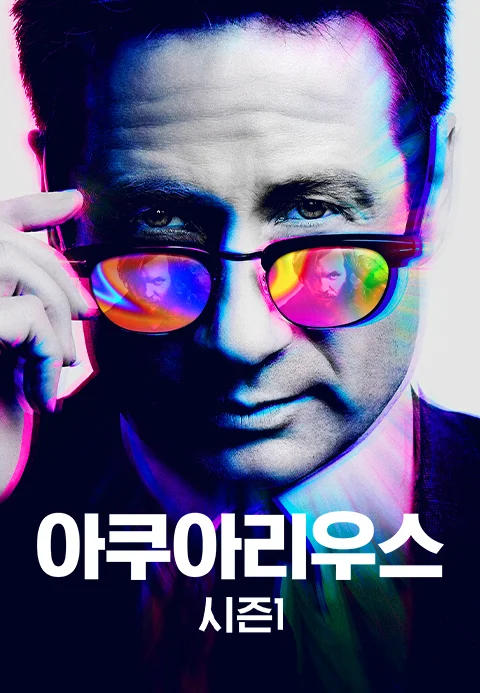 아쿠아리우스 시즌1