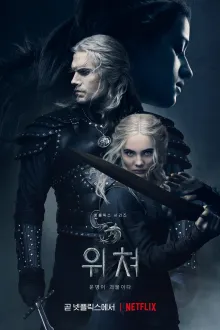위쳐 