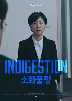 소화불량
