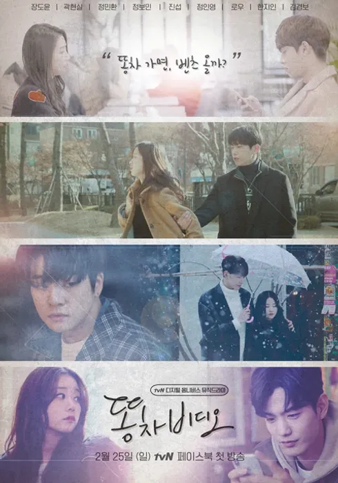 똥차비디오 시즌 1