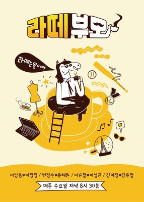 라떼부모