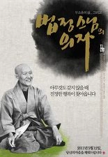 법정 스님의 의자