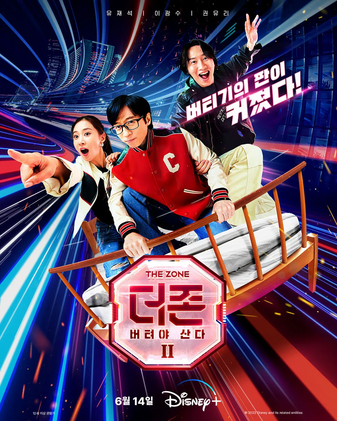 더 존: 버텨야 산다 시즌 2