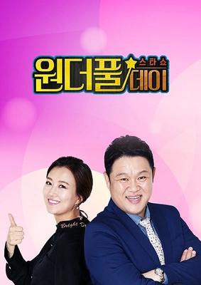 원더풀데이