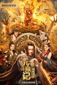 무의 극의