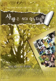 사랑은 쉬지 않는다