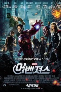 어벤져스