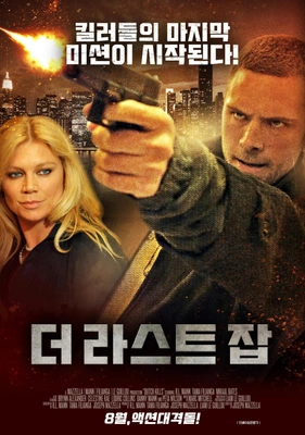 더 라스트 잡