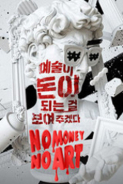 노머니 노아트