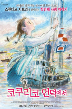 코쿠리코 언덕에서