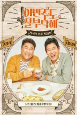 이번주도 잘부탁해