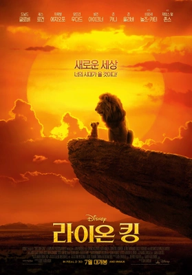 라이온 킹 2019 더빙판