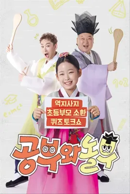 공부와 놀부