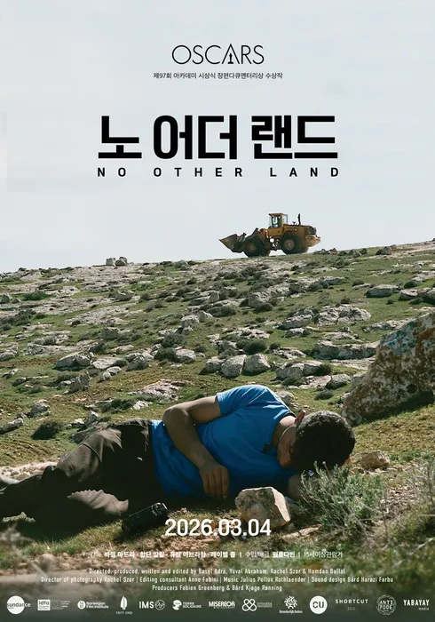 노 어더 랜드