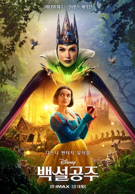백설공주 2025