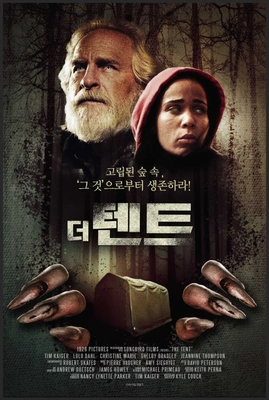 더 텐트