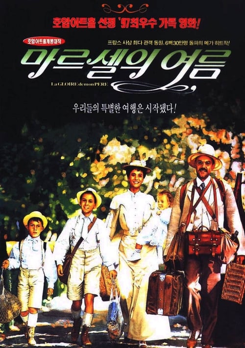 마르셀의 여름