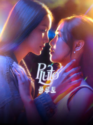 플루토