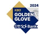 2024 프로야구 골든글러브 시상식