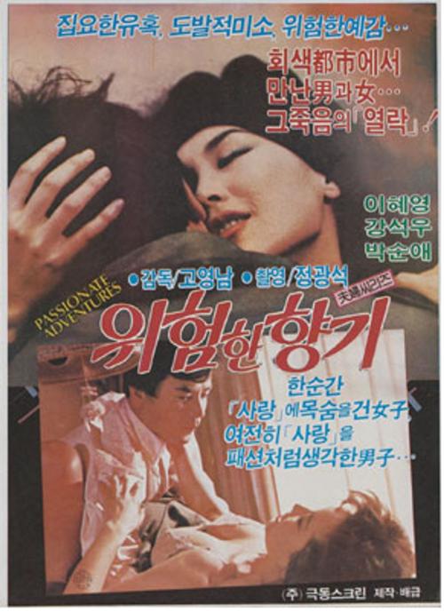 위험한 향기