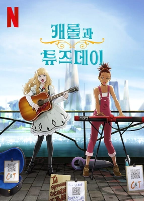 캐롤과 튜즈데이 시즌 1