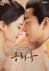 몽화록