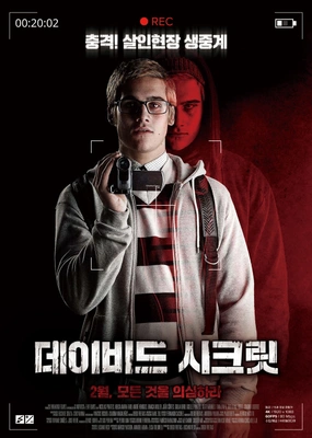 데이비드 시크릿