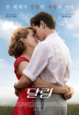 달링