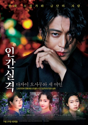 인간실격