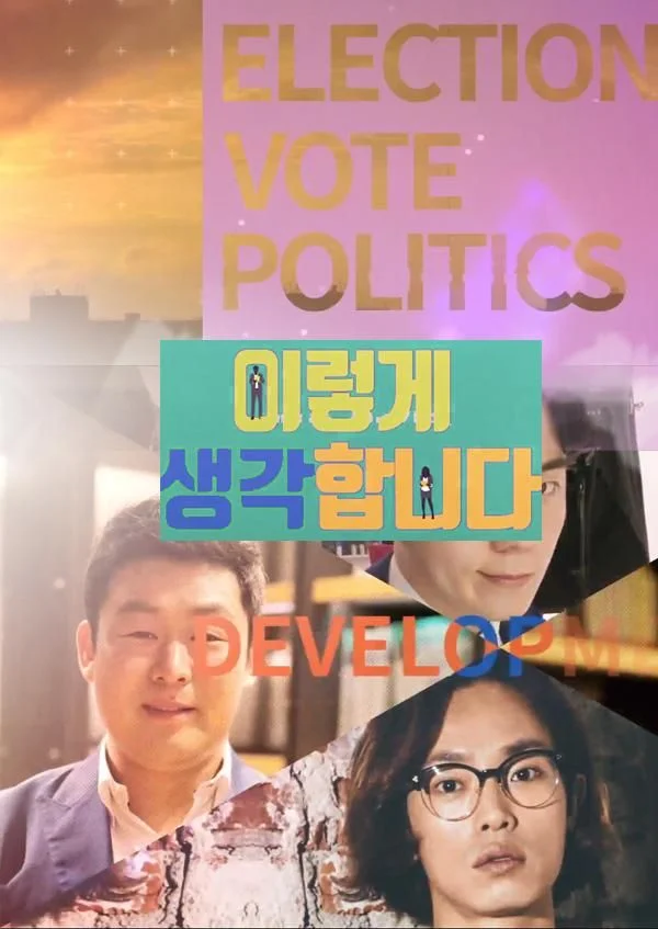 이렇게 생각합니다