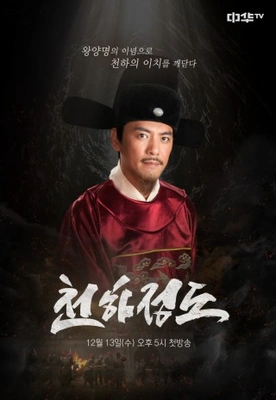 천하정도