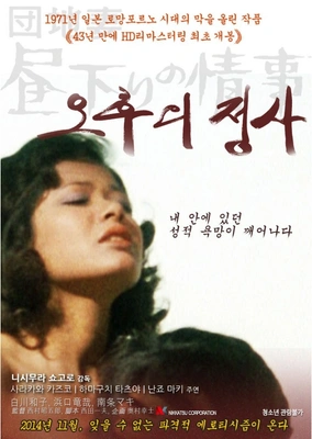 오후의 정사