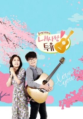 내 사랑 투유