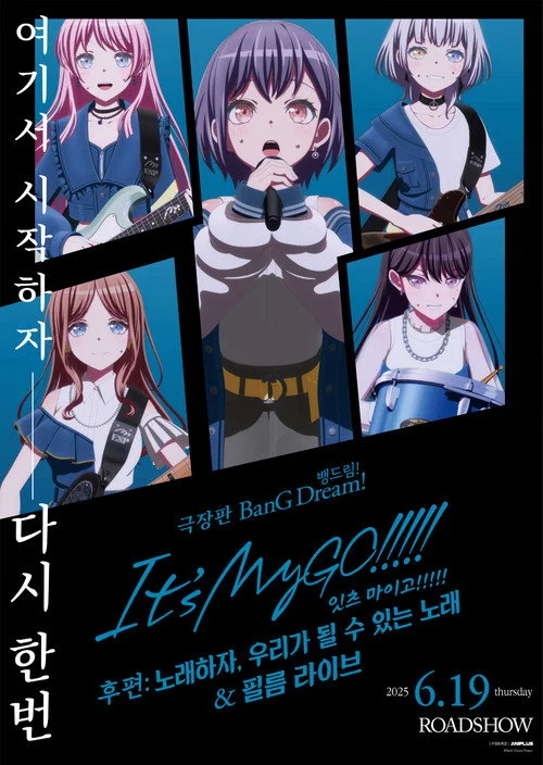 극장판 BanG Dream! It's MyGO!!!!! 후편: 노래하자, 우리가 될 수 있는 노래 & FILM LIVE
