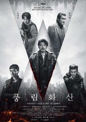 풍림화산
