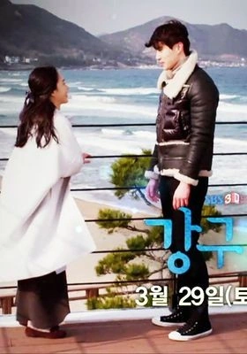 강구이야기