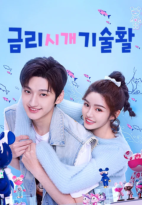 금리시개기술활
