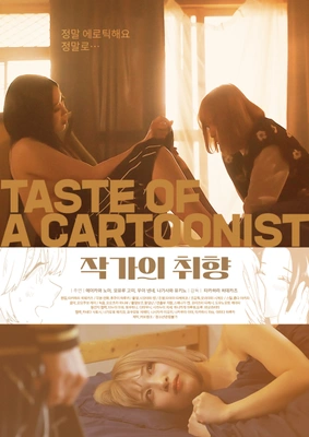 작가의 취향